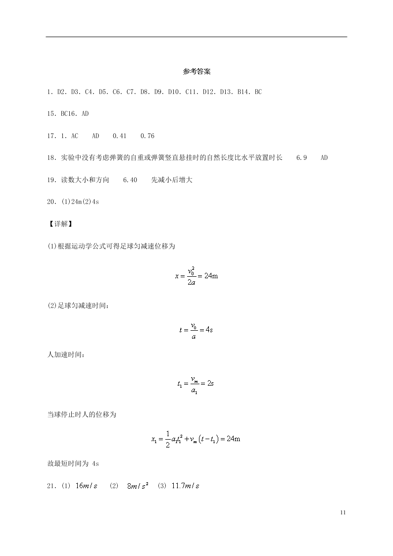 福建省永安市第三中学2021届高三物理10月月考试题