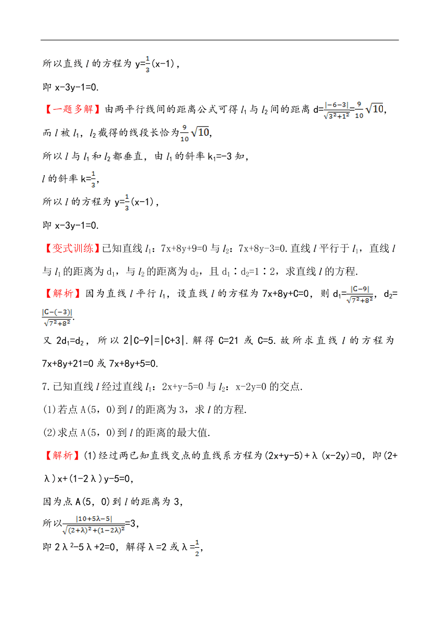 北师大版高一数学必修二《2.1.5.2点到直线的距离公式》同步练习及答案解析