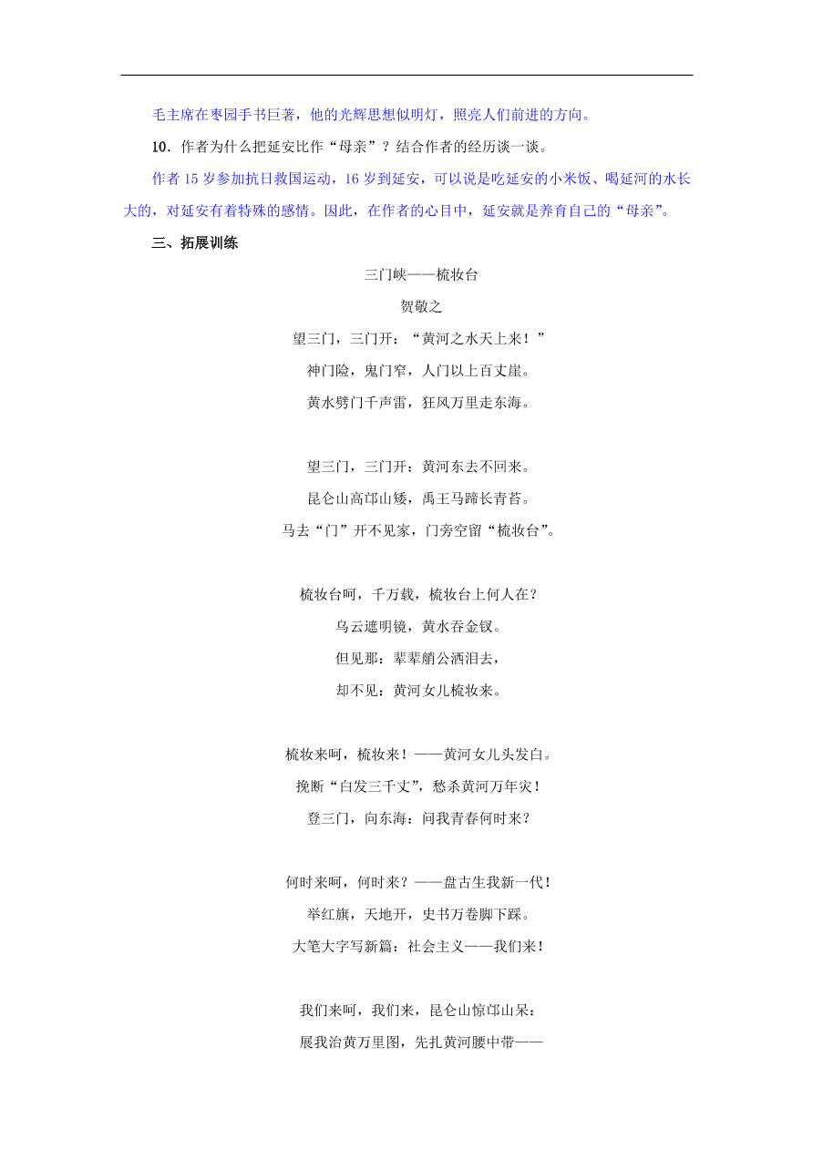 新人教版 八年级语文下册第一单元2回延安 复习试题