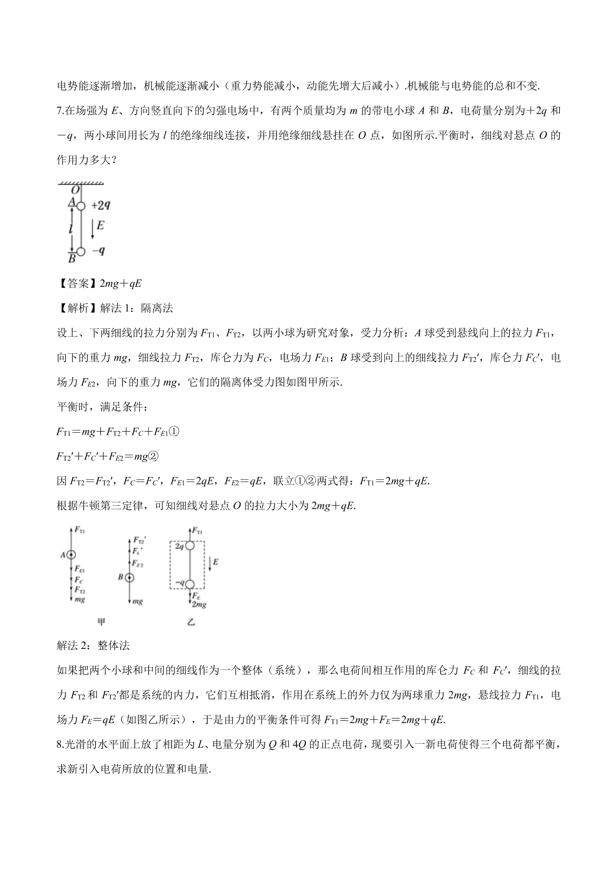 2020-2021学年高二物理：电场综合问题（1）专题训练（含解析）