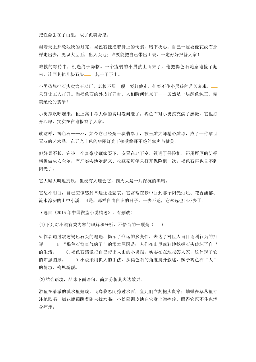 新人教版 七年级语文下册期末测试卷五