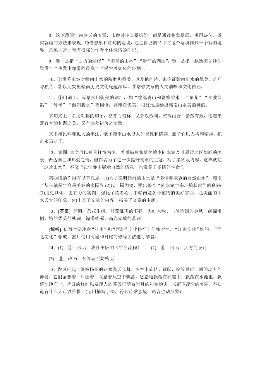 苏教版高中语文必修一专题四《江南的冬景》课时练习及答案