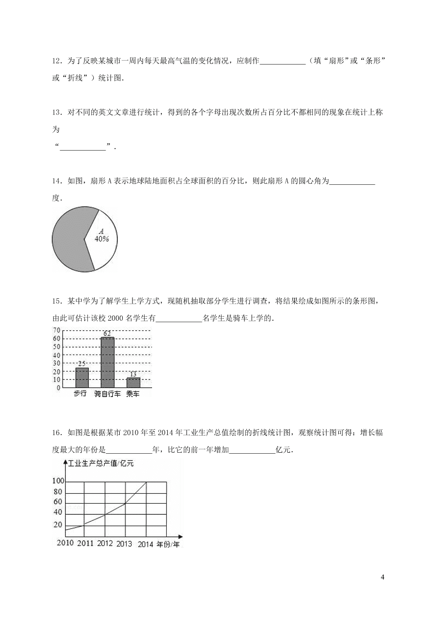 七年级数学上册第5章数据的收集与统计图单元测试卷2（湘教版）