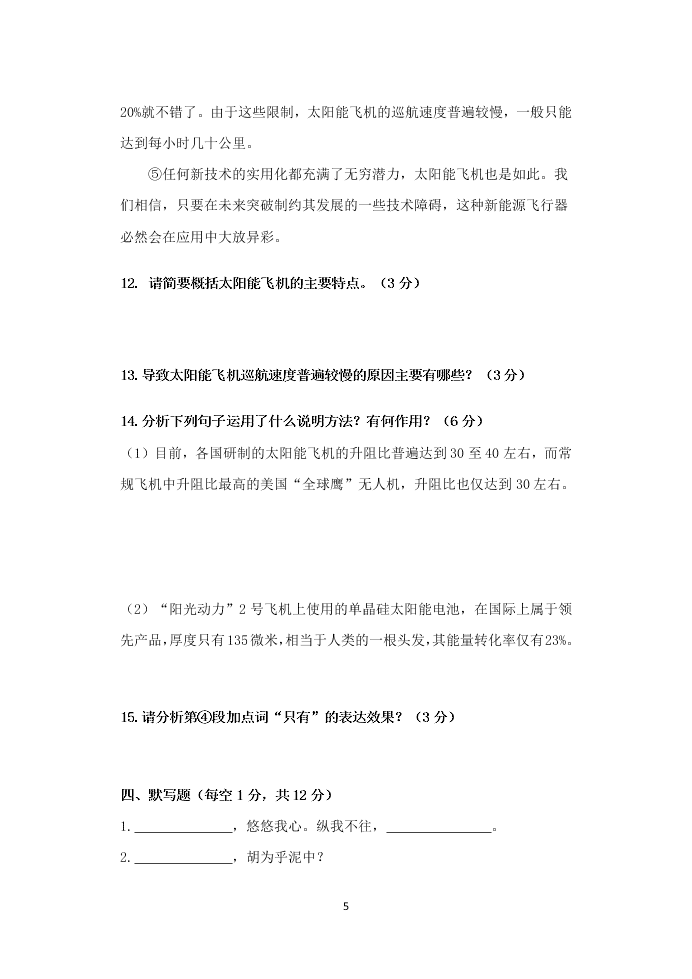 2020年广西钦州市第十六中学八年级语文检测试卷