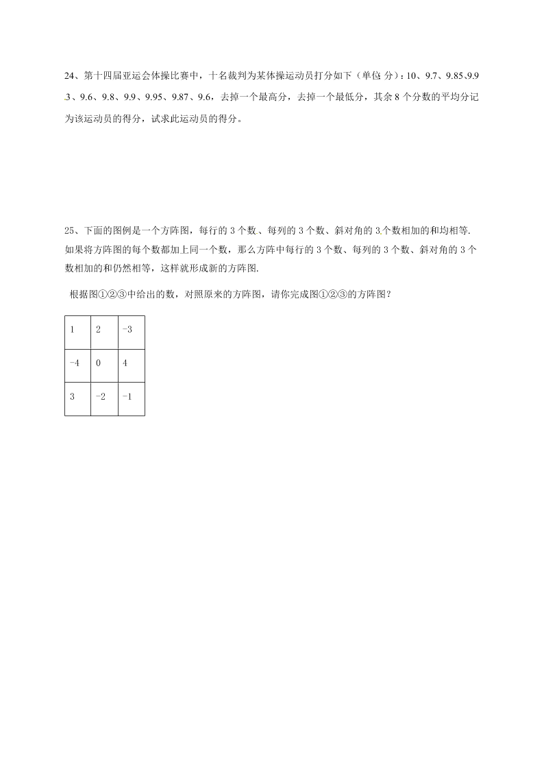 七年级数学上册第一次月考试卷