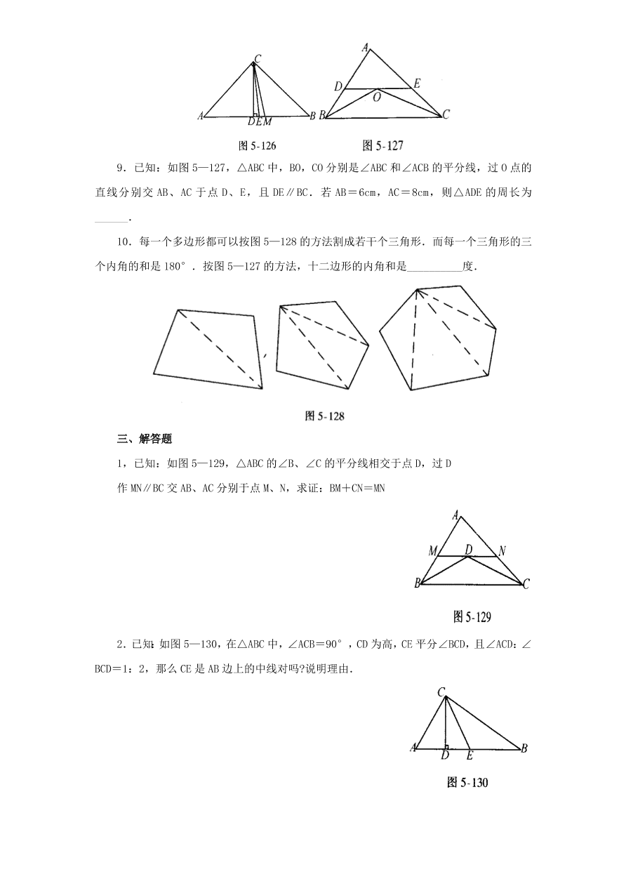 北师大版七年级数学下册第3章《三角形》单元测试试卷及答案（5）