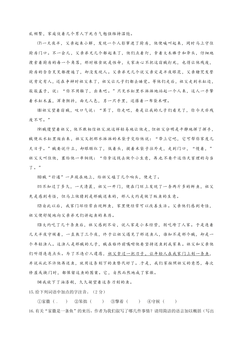 长春市九台区七年级语文第一学期期中试卷及答案