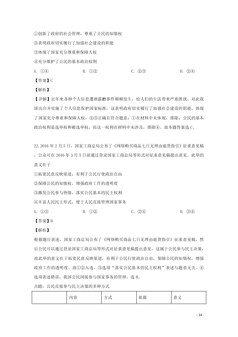 湖南省张家界市民族中学2020届高三政治上学期第二次月考试题（含解析）