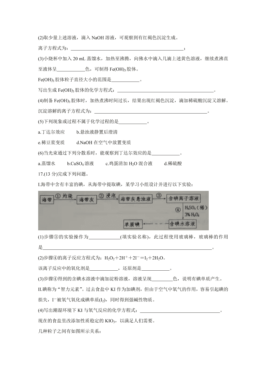 天津市部分区2020-2021高一化学上学期期中试题（Word版附答案）