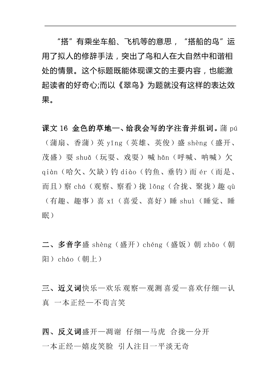 部编版三年级语文上册第五单元知识梳理填空（附答案）