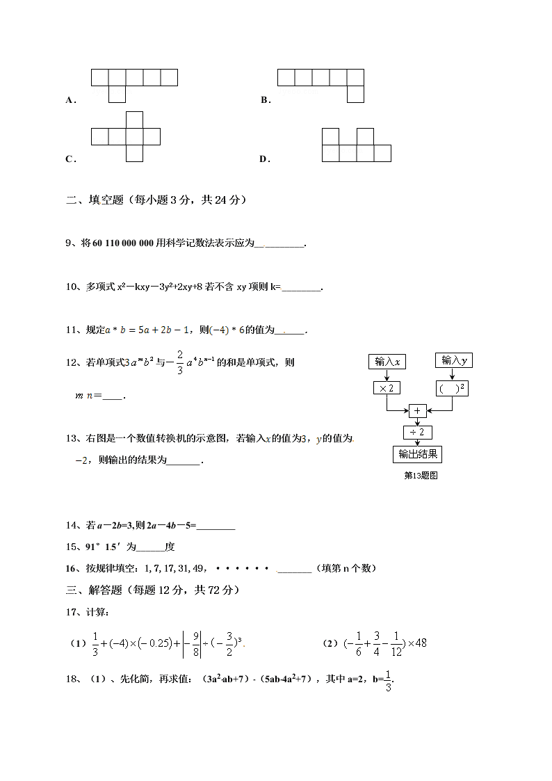 德惠三中七年级数学上册11月月考试题及答案