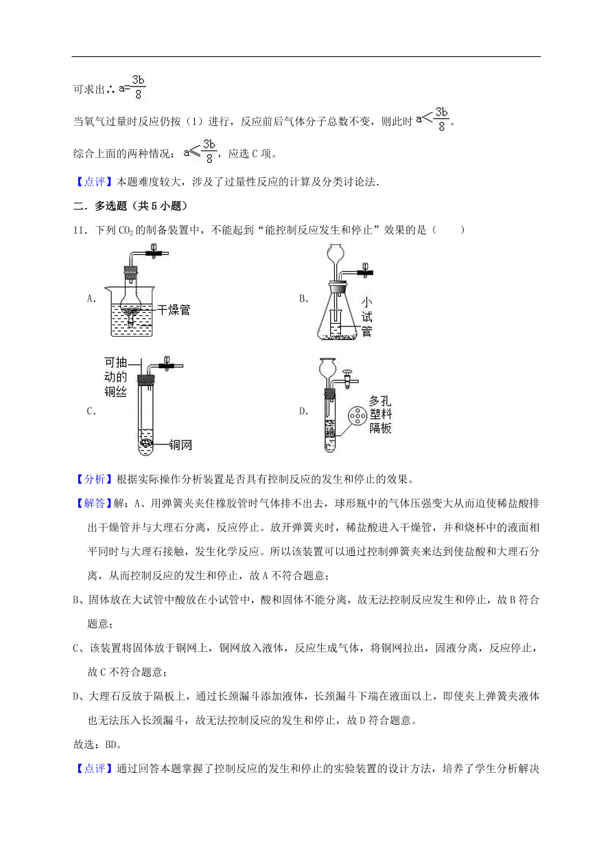 新人教版 九年级化学上册第六单元碳和碳的氧化物测试卷含解析