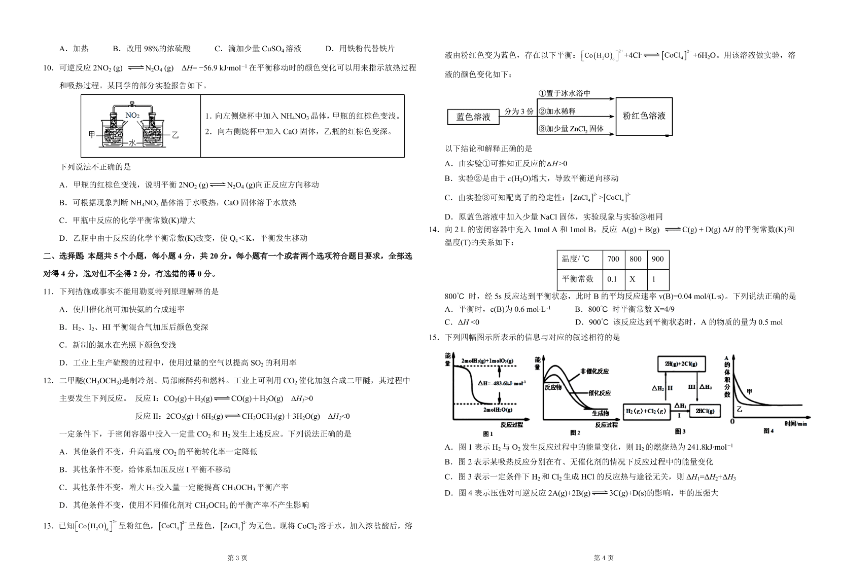 湖北省四地七校联盟2020-2021高二化学上学期期中试题（Word版附答案）