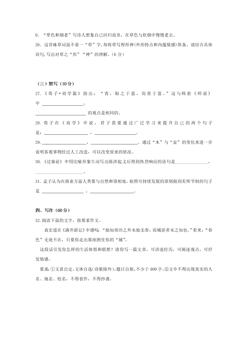 黑龙江双鸭山一中2020-2021高二语文上学期开学试题（Word版附答案）