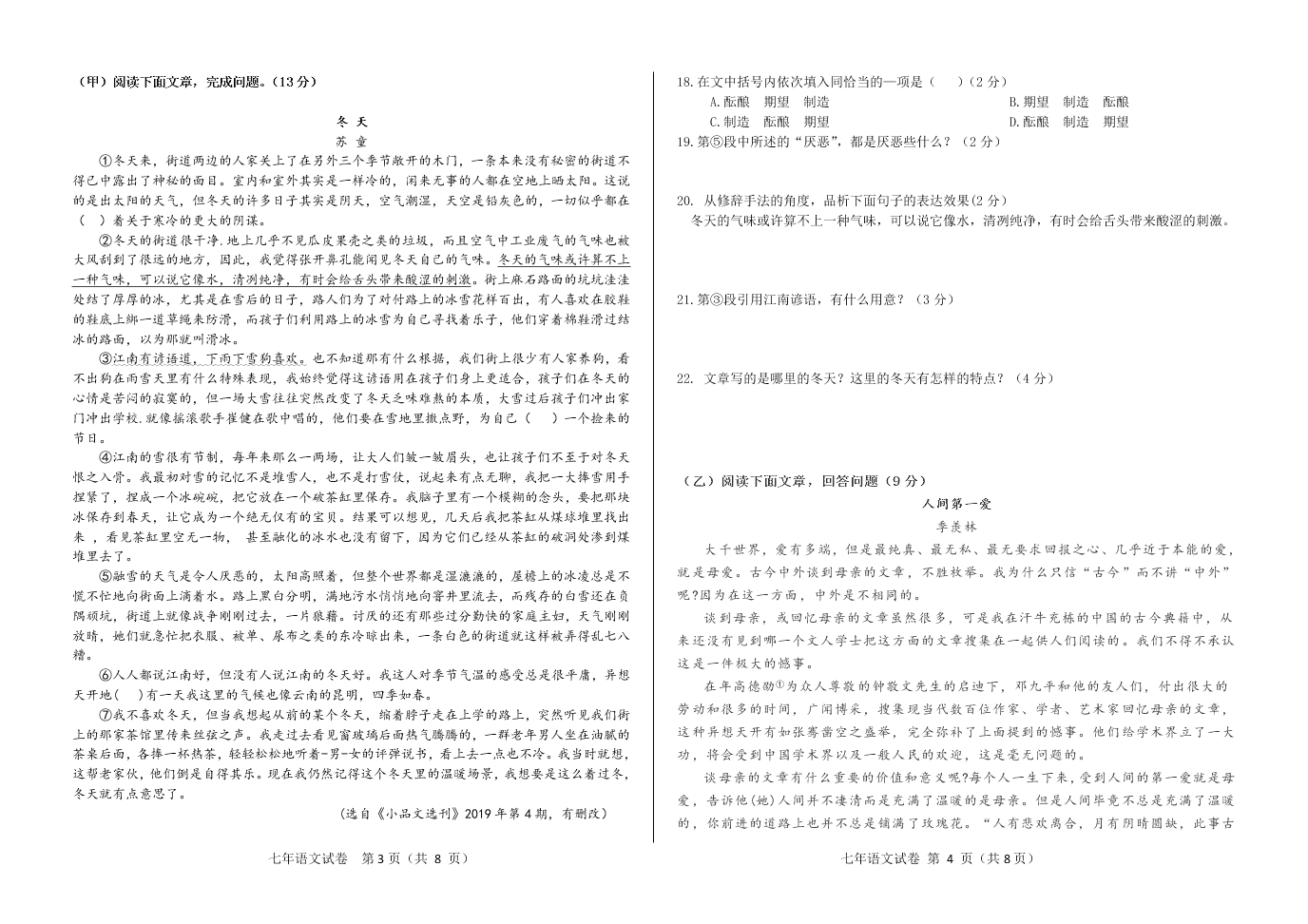 2021吉林省长春市德惠三中七年级（上）语文月考试题（含答案）