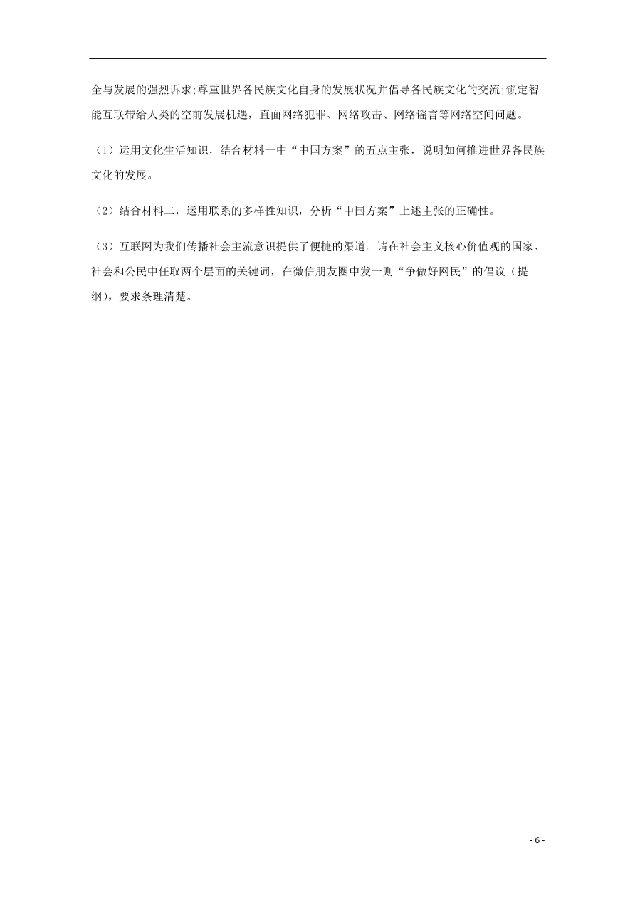 四川省宜宾市叙州区第二中学2020-2021学年高二政治上学期第一次月考试题（含答案）