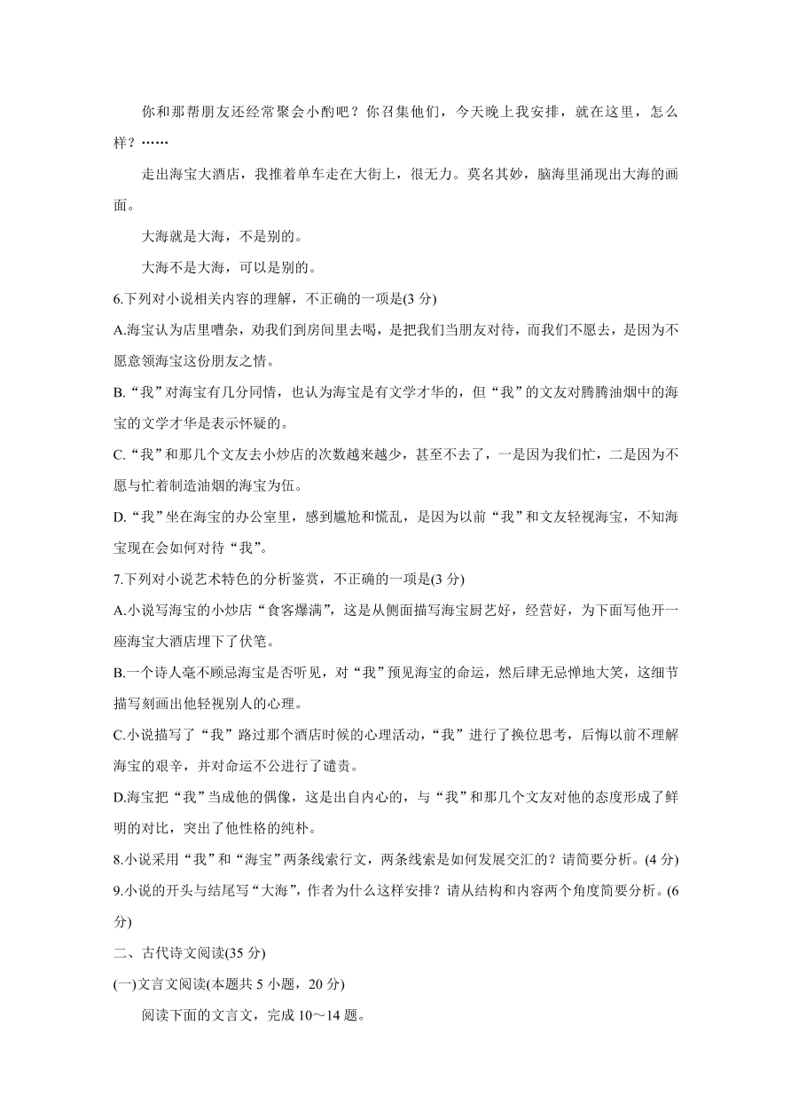 湖南省邵阳县2020-2021高一语文上学期期中试题（附答案Word版）