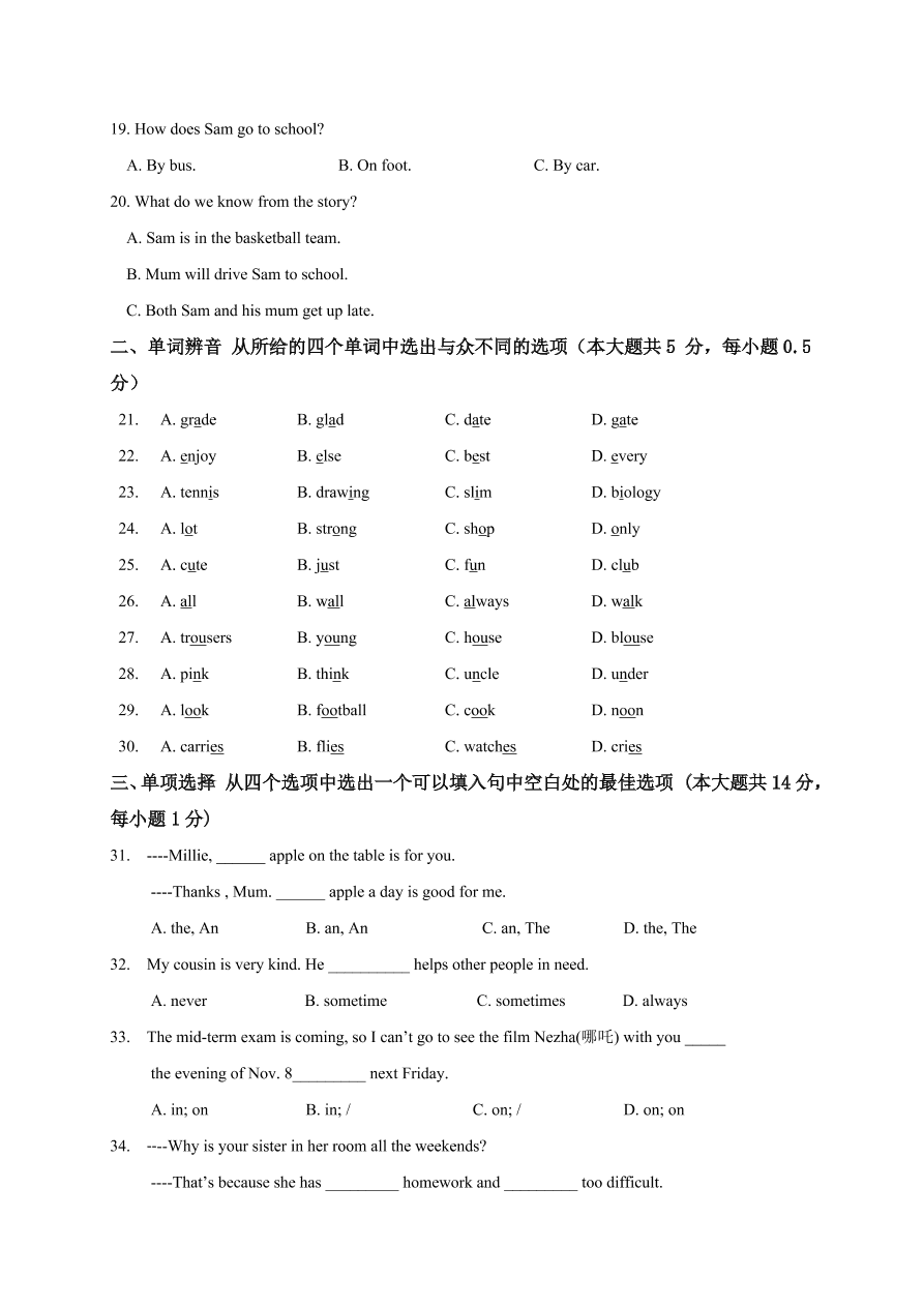 江苏省无锡市惠山区九校2020-2021学年七年级上学期英语期中考试试题