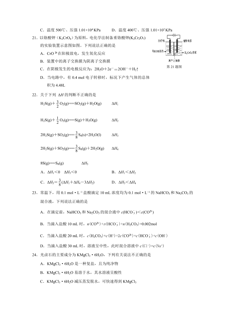 浙江省温州市2021届高三化学11月适应性试题（Word版附答案）