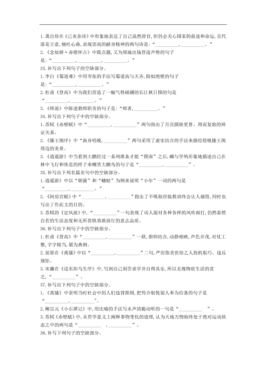 高中语文二轮复习专题五名句名篇默写专题强化卷（含解析）