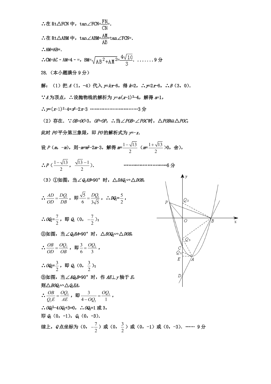 北师大版九年级下册结业考试数学试卷（7）附答案