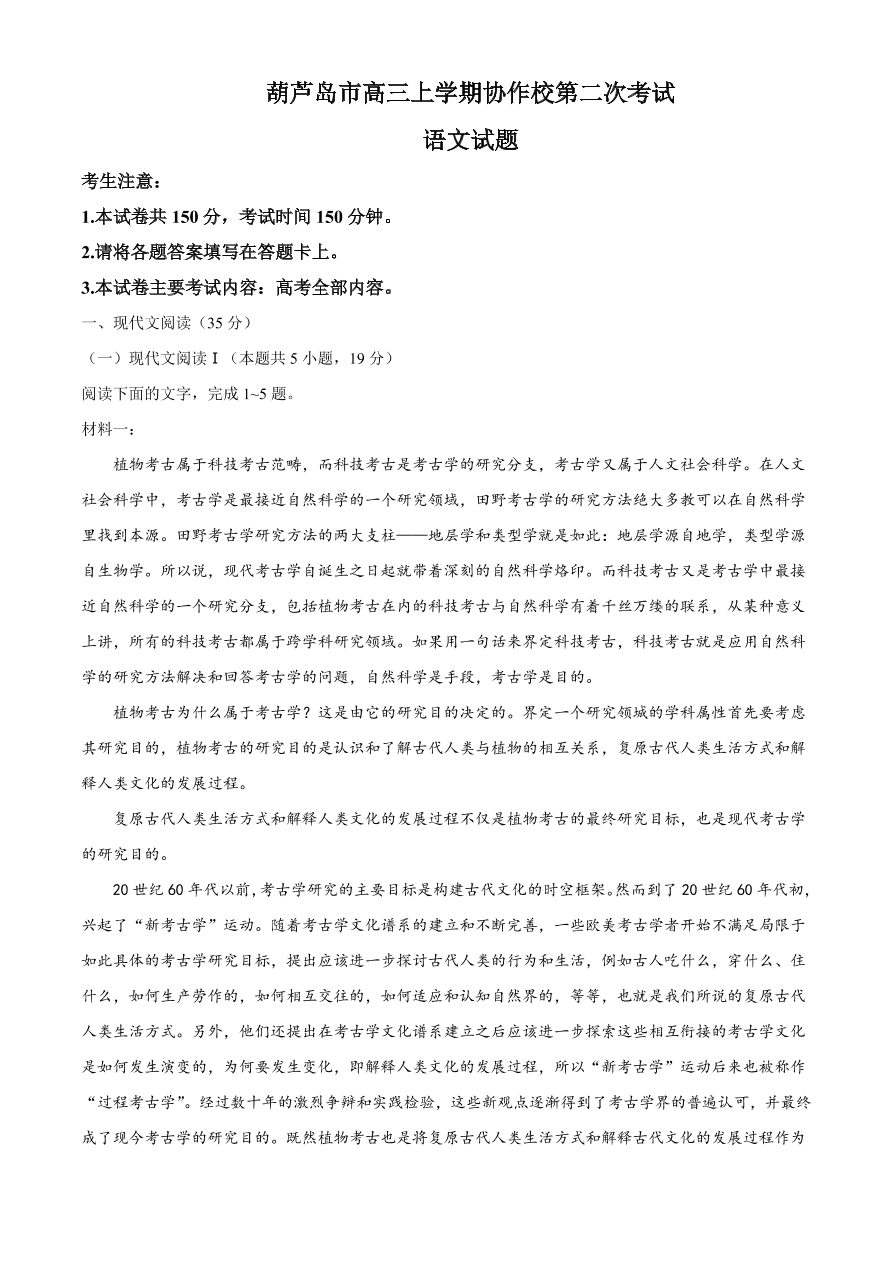 辽宁省葫芦岛市协作校2021届高三语文12月联考试题（附答案Word版）