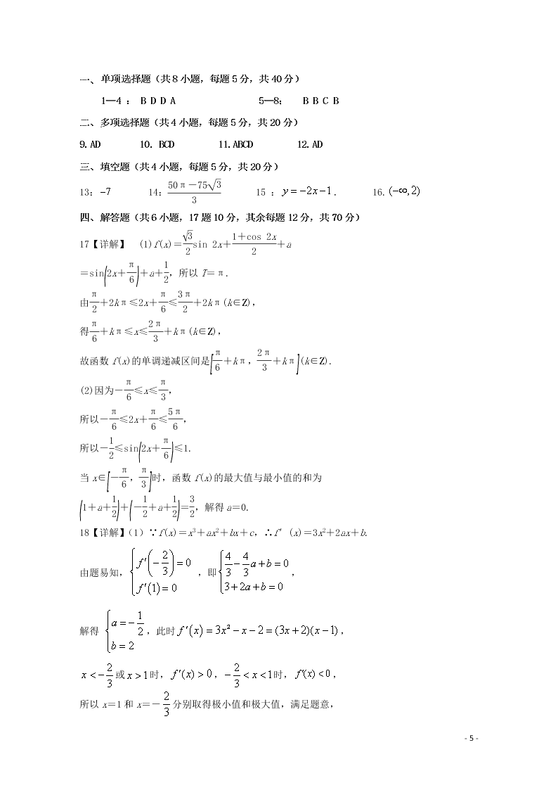 福建省龙岩市武平县第一中学2021届高三数学10月月考试题（含答案）