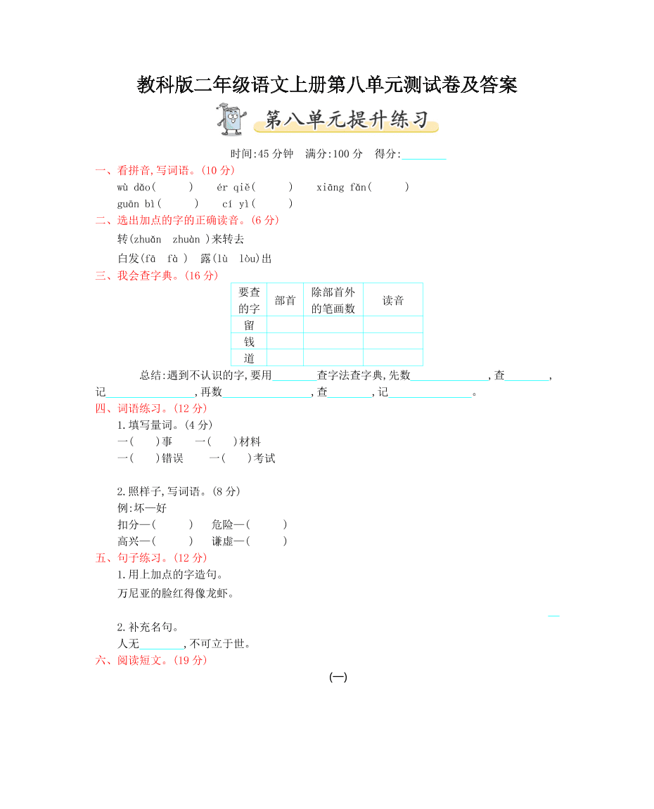 教科版二年级语文上册第八单元测试卷及答案