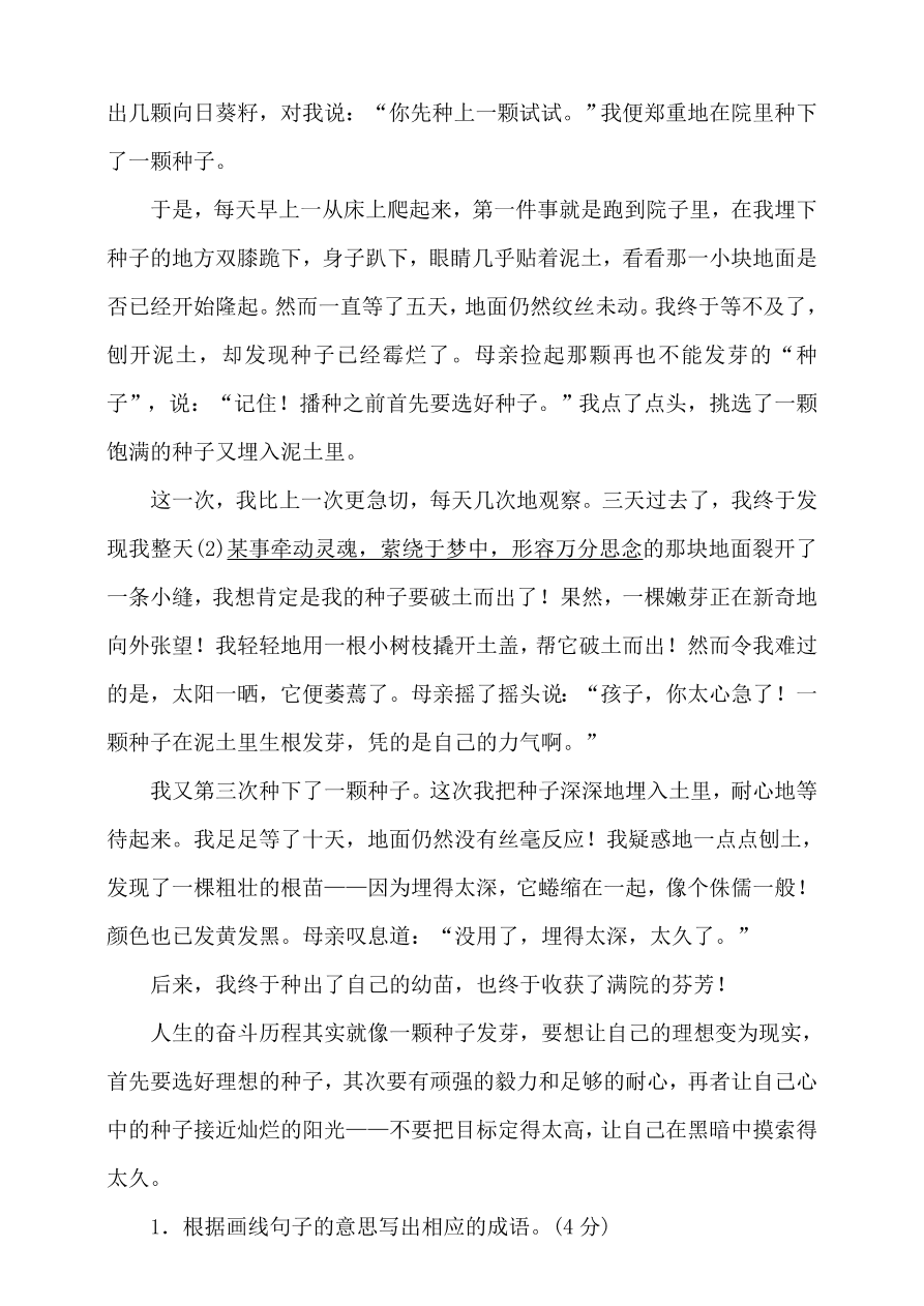 人教部编版六年级语文上册期中精选卷及答案