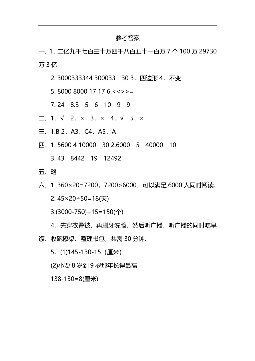 人教版四年级上册数学期末测试卷（九）PDF版及答案