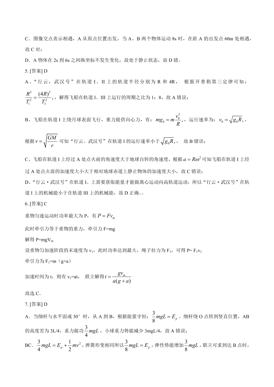 福建省四校2021届高三物理上学期期中联考试题（附答案Word版）