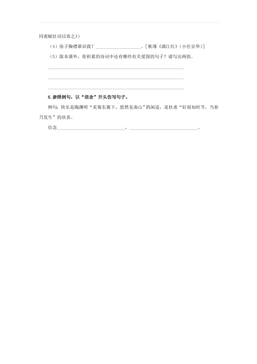 新人教版九年级语文下册第三单元词四首随堂检测（含答案）