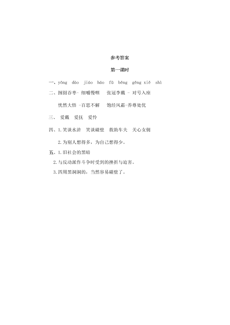 部编版六年级语文上册26我的伯父鲁迅先生课堂练习题及答案