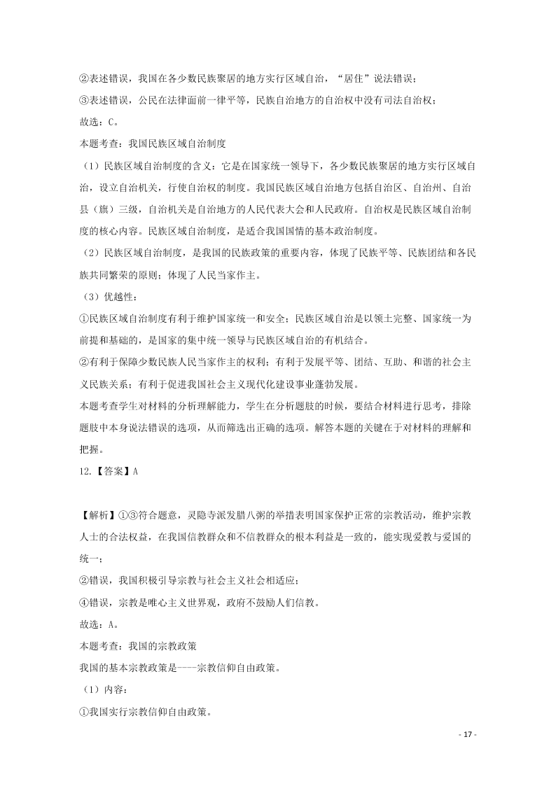 河北省张家口市宣化区宣化第一中学2021届高三政治10月月考试题（含答案）