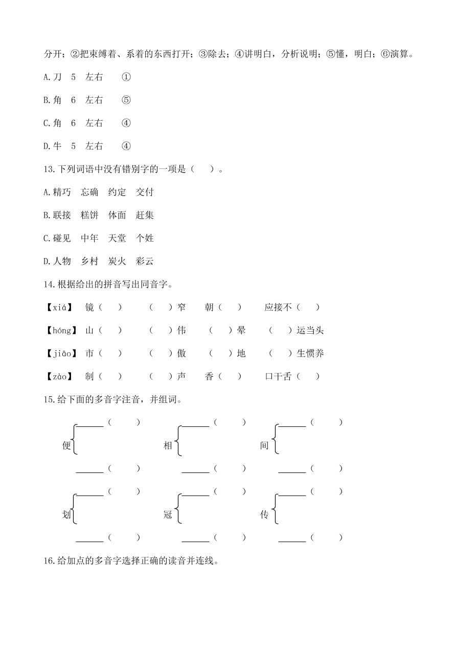 统编版五年级语文上册期末专项复习及答案：生字