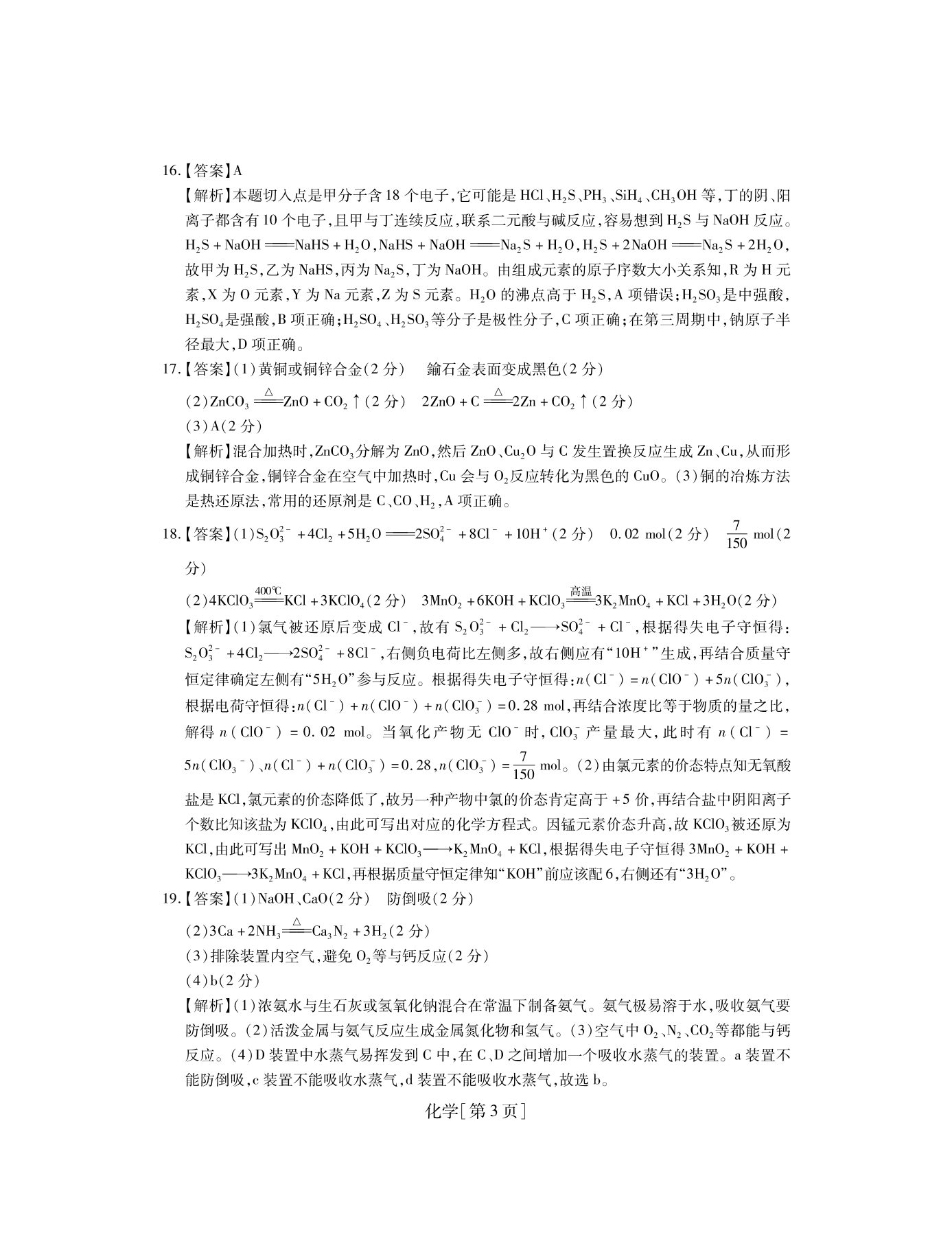 山西省运城市高中联合体2021届高三化学10月阶段检测试题（pdf版）