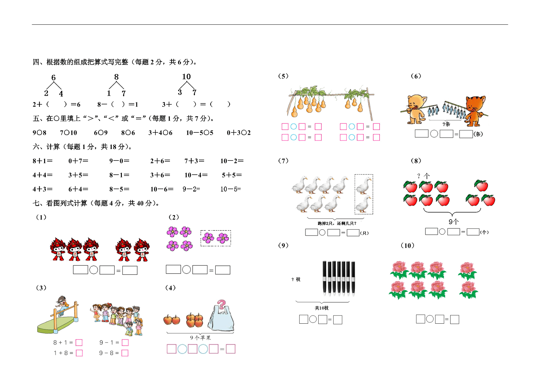 人教版小学一年级数学上册期中测试卷四