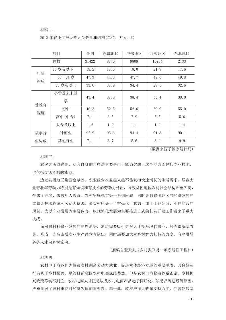 黑龙江省绥化市青冈一中2020-2021学年高二（上）语文9月月考试题（含答案）