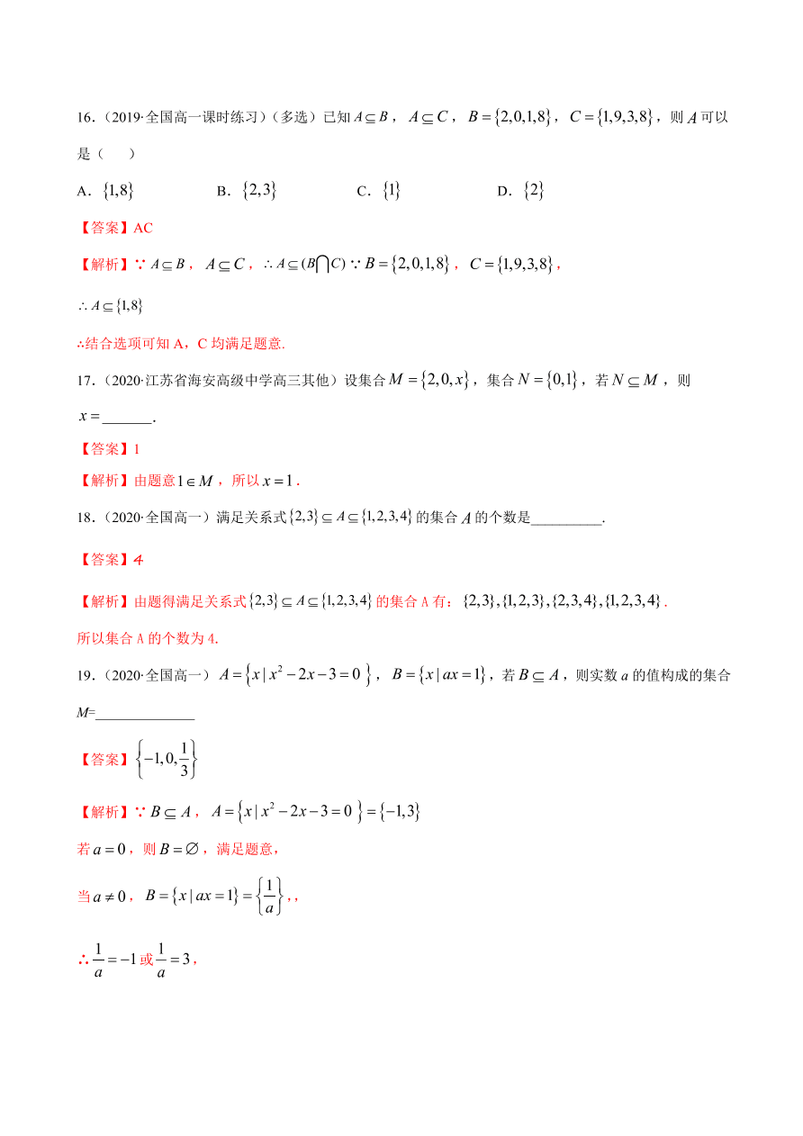 2020-2021学年高一数学课时同步练习 第一章 第2节 集合间的基本关系