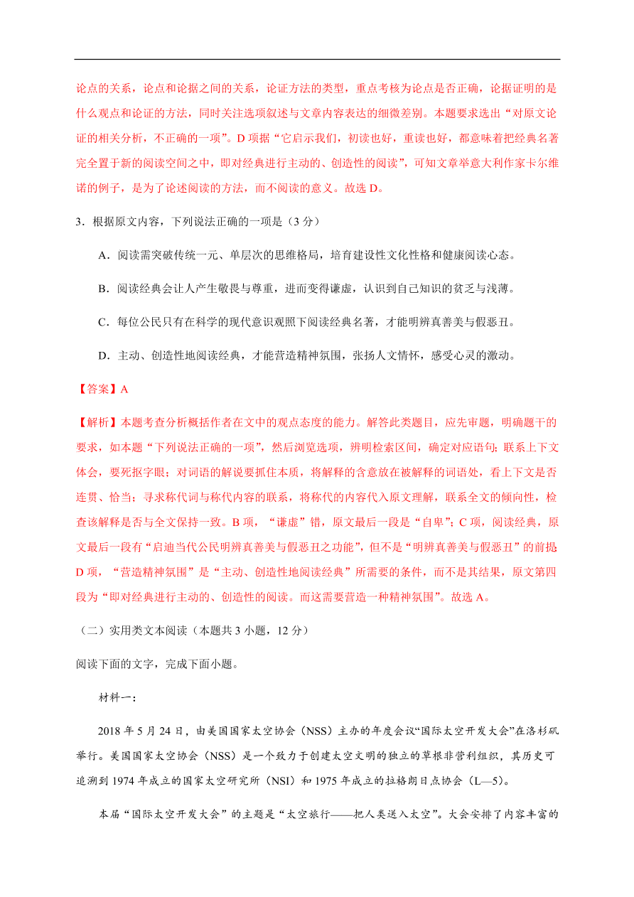 2020-2021学年高一语文单元测试卷：第四单元（能力提升）