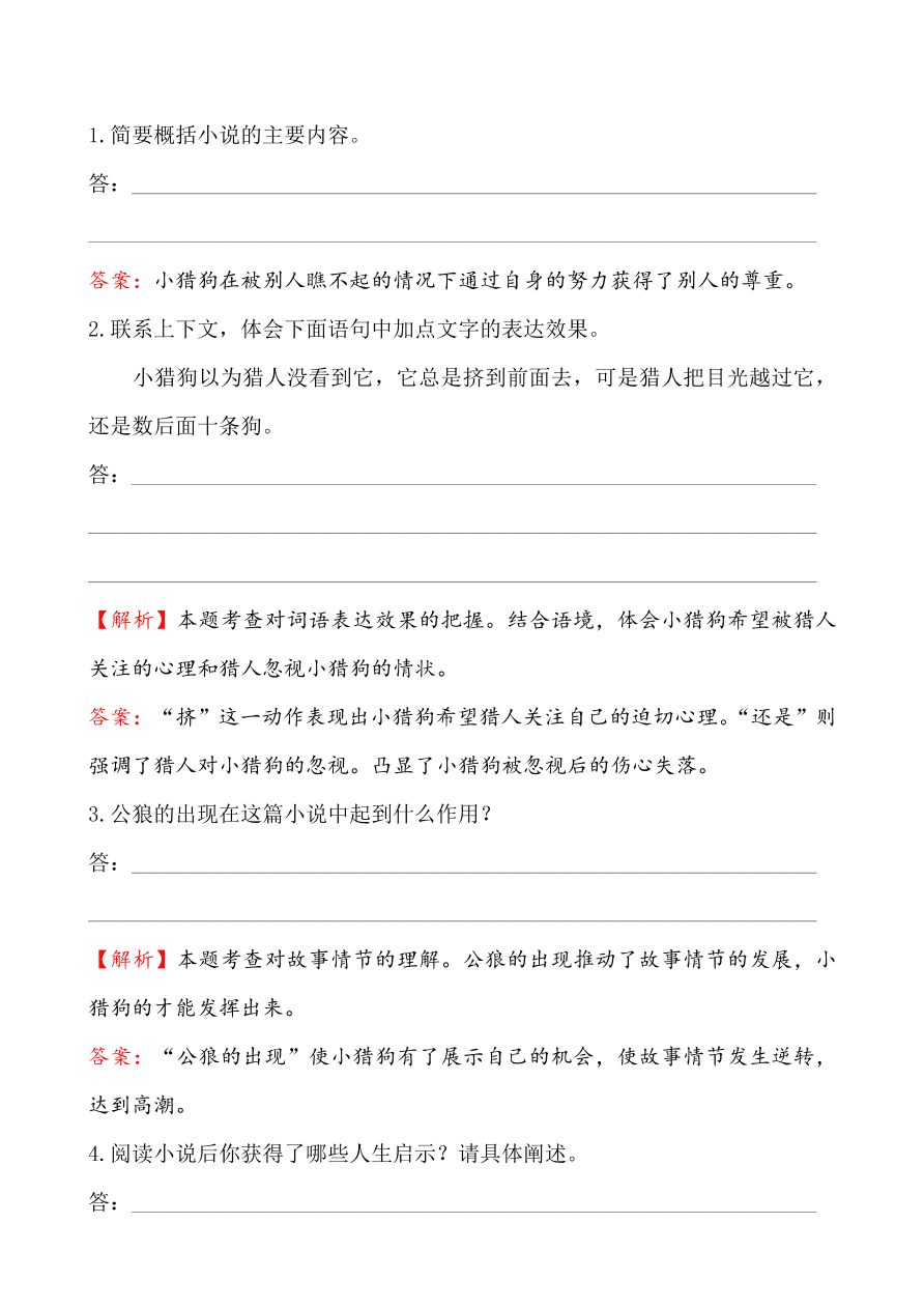 鲁教版九年级语文上册《13变色龙》同步练习题及答案