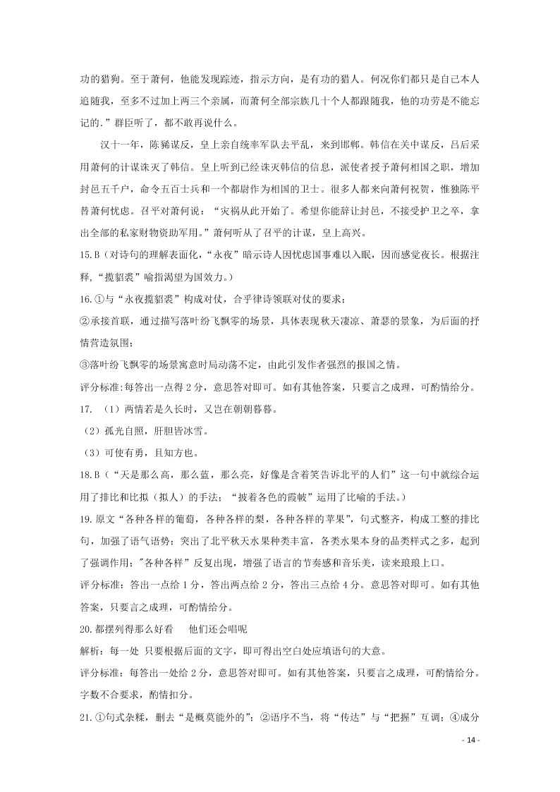 江苏省沭阳县修远中学2020-2021学年高二语文9月月考试题（含答案）