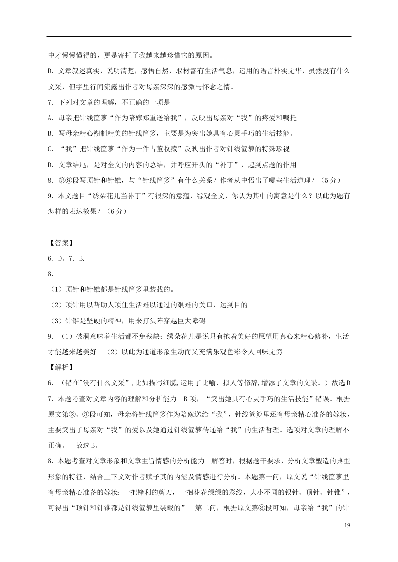 江苏省淮安市涟水县第一中学2021届高三语文10月月考试题（含答案）