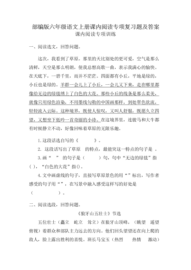 部编版六年级语文上册课内阅读专项复习题及答案