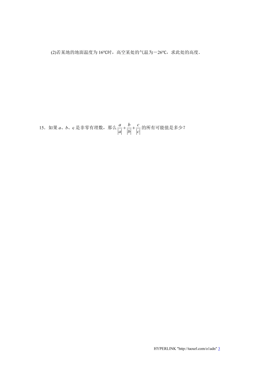 北师大版七年级数学上册《2.8有理数的除法（1）》同步练习及答案