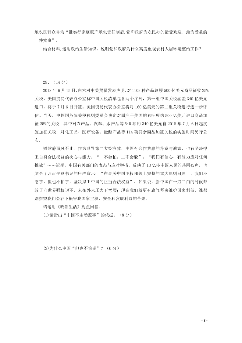 云南省昆明市官渡区第一中学2020学年高二政治上学期开学考试试题（含答案）