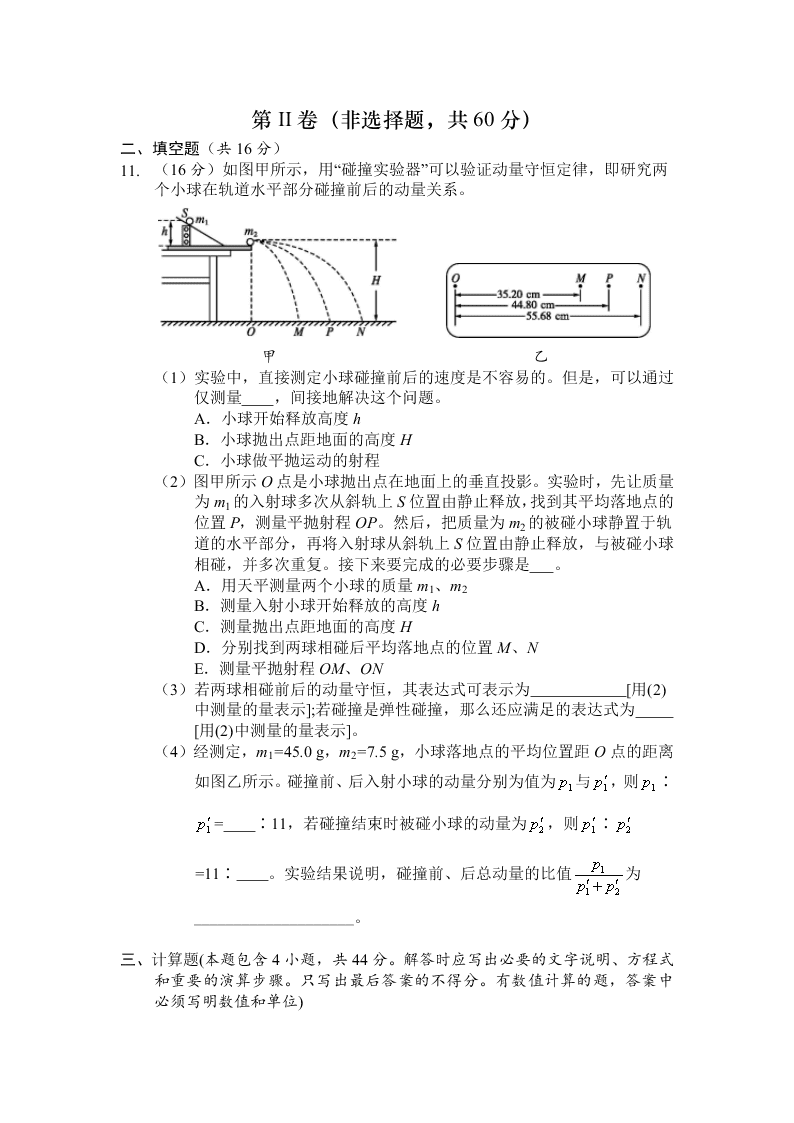 陕西省榆林市绥德县绥德中学2019-2020学年高二上学期第三次阶段性考试物理试卷（无答案）