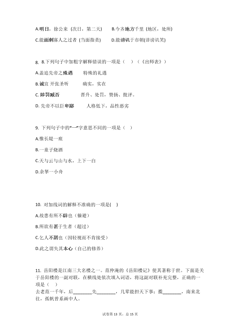 2019-2020学年度第二学期广西柳州市第十四中学九年级下学期语文入学考试题（无答案）