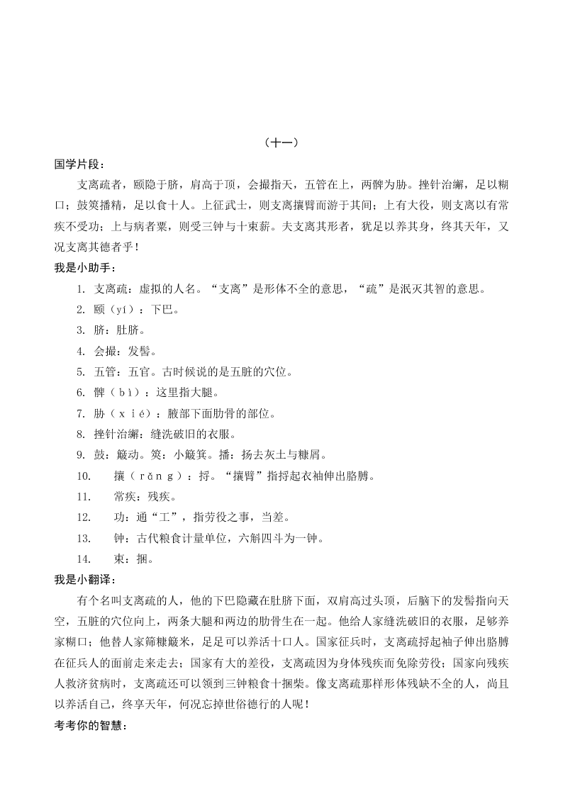 部编版六年级语文上册国学阅读练习题及答案庄子列子