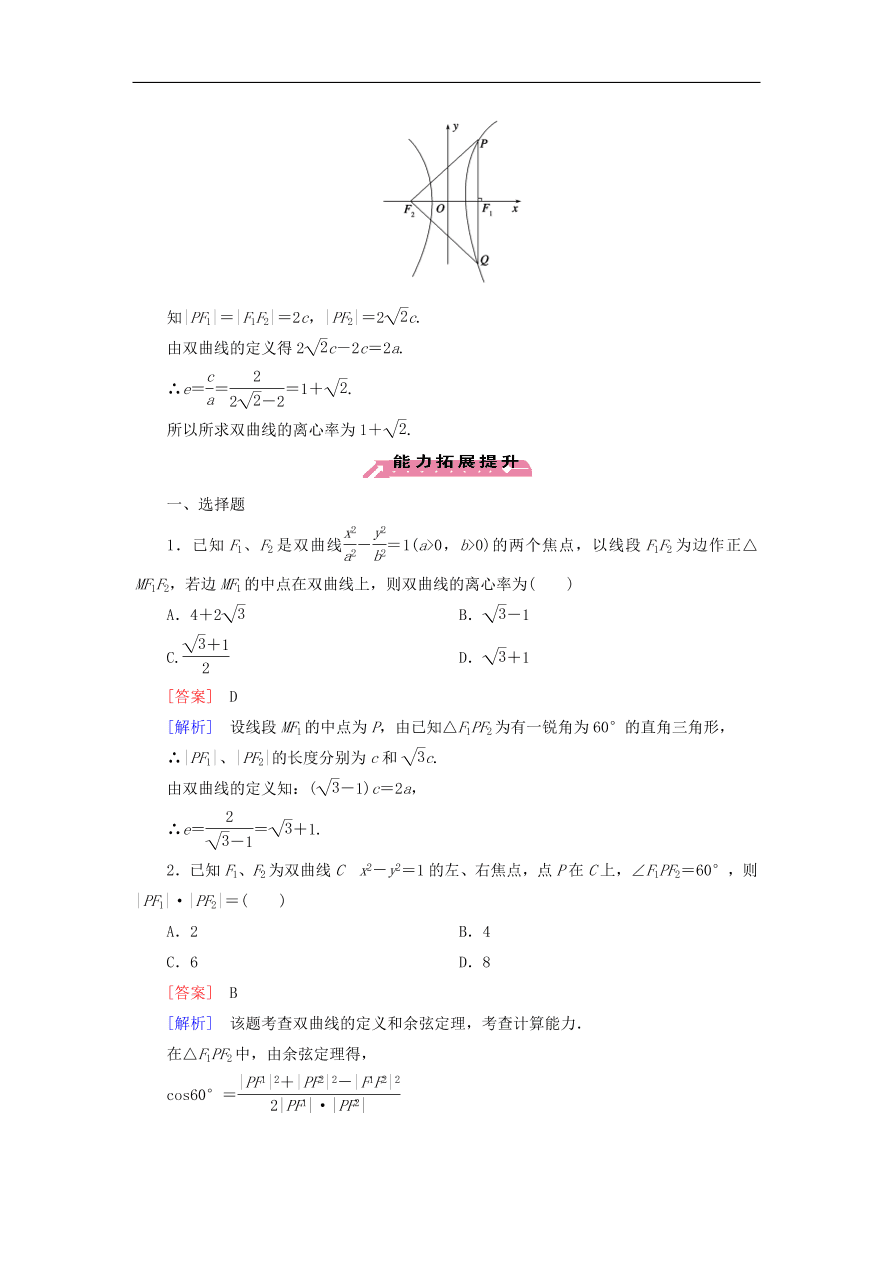 北师大版高三数学选修1-1《2.3.2双曲线的简单性质》同步练习卷及答案